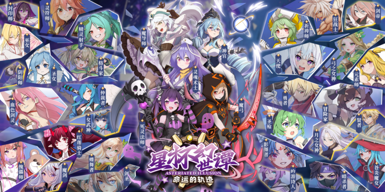 Asteriated Illusion Poster CN